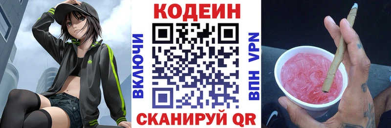 ОМГ ОМГ как войти  Староминская  Codein напиток Lean (лин) 